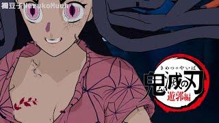 Nezuko Full Demon Form 禰豆子 ワーコレ Nezuko New Demon Form | Nezuko New Powerアニメ禰豆子 頭突き  Fan Animation