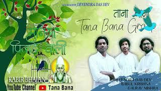 Muniya Pinjade Wali(Audio Song)| तेरे सद्गुरु है बैपारी मुनियां | Devendra Das Dev | Tana Bana Group