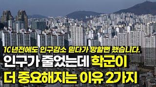 어차피 2026년 이후에는 집이 필요합니다. 부동산 전망 (feat.일타스캔들)