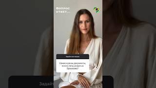 Какие документы подготовить в РФ для получения ВНЖ Бразилии по родам