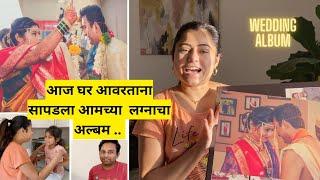 आज घर आवरताना सापडला आमच्या लग्नाचा अल्बम .. | Our wedding Album | Day in my life | usa | मराठी vlog