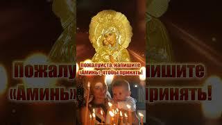 Пусть Господь войдёт в твой дом этой ночью — и заберёт всё зло, болезни и беды.