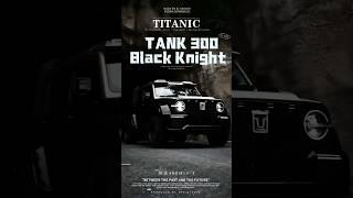 Tank 300 Black Knight: Power and Prestige in Every Detail#Tank300BlackKnight #SUV #TANK