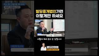 빌딩중개법인가면 어떤 미팅을 할까