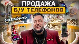 Бизнес на Б/У телефонах. Как открыть магазин сотовых телефонов. Продажа айфонов и мобильной техники