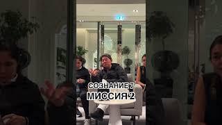 Сознание 7 миссия 2 цифровая наука Сюцай