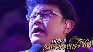 설운도, 록 발라드 ‘Love’ 이것이 34년 연륜! @보컬 전쟁:신의 목소리 20160210