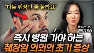 지금 이 증상이 있다면 췌장암은 이미 시작됐습니다 (이원경 원장 1부)