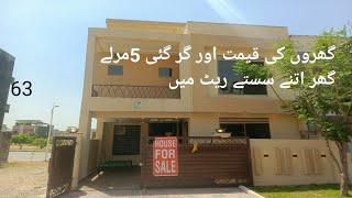 5  marla new House in very low price in islamabad | Low budget house in bahria town Rawalpindi