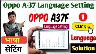 Oppo A37 Language Change | Oppo Mobile | How to Change Language Oppo A37 Satting in Hindi |भाषा सेट.