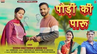 Pauri Ki Paru | Latest Garhwali Song 2024 | Bhawan Singh Panwar & Sarojni Negi | Harsh & Dishu