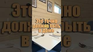 Что должно быть в загородном доме