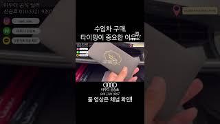 아우디 프로모션은 타이밍! 오직 공식 딜러만의 노하우. #아우디 #아우디8월