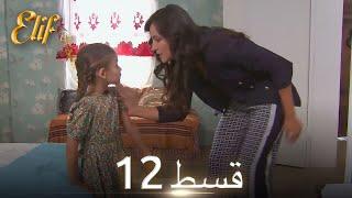 Elif Episode 12 - Urdu Dubbed | Turkish Drama