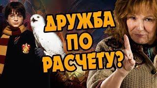 Уизли Любили Гарри Поттера На Самом Деле? БОЛЬШАЯ ИГРА ДАМБЛДОРА #7