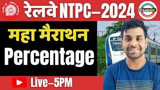 रेलवे MARATHON 2024 | Percentage Class-02 II BY Er. V.K Gupta Sir II #railway #ntpc2024 #alp #maths