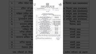 Rajasthan Exam Calendar 2023 #rsmssb #examcalendar