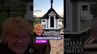 Построили гриль домик за 1 день и зажгли костёр внутри. Отзыв заказчика #Грильландия