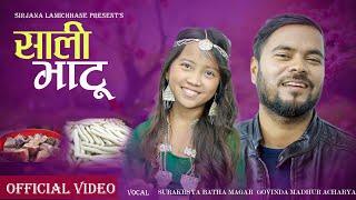 Sali Bhatu | New Nepali Tharu Song | Surakshya Batha Magar | Govinda Madhur | New Maghi Song 2081