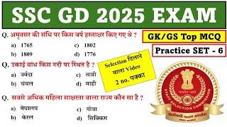 SSC GD 2025 GK GS | SSC GD Practice Set | SSC GD constable 2025 | GK GS for SSC GD 2025