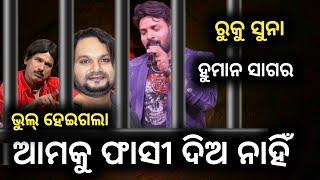 କିଛି ଭୁଲ ଯଦି ହେଇଛି କ୍ଷମା କର  Ruku suna human sagar viral video |dd koshal