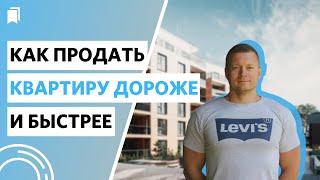 ТОП 10 главных ошибок при продаже квартиры!