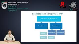 Ядерно-магнитный метод исследования скважин. Часть 1