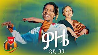 DIDI GAGA - WOZE | ዎዜ - New Ethiopian Music 2022 (Official Video)