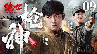 Ultimate Warrior 09 | Chinese drama | Ge Hu ，Jiaming Li，ERMA