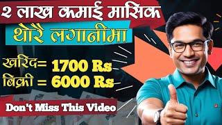 2 लाख कमाई मासिक,थोरै लगनीमा|Business Ideas In Nepal|Nepal Business Ideas|New Business In Nepal2024