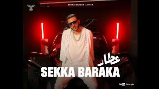 Attar & RamyElmasry Sekka Baraka | Official Music Video - 2022 |  عطار – سكة بركة