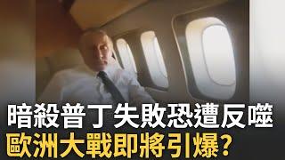 精華│烏克蘭斬首普丁失敗遭反噬! 俄羅斯大軍集結.德英急備戰 歐洲大戰即將引爆? 美防長開第一槍劍指中國 更首表態保衛台灣!│呂惠敏 主持│【驚爆新聞線】20250602│三立新聞台