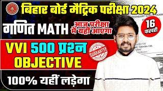 16 February Class 10th 500 Math Objective Question 2024 | Bihar Board 10th Math vvi Objective 2024