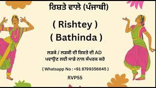 Rishta #Bathinda | #AajkeRishtey #viral #live #news #rishtehirishte #marriagebureau