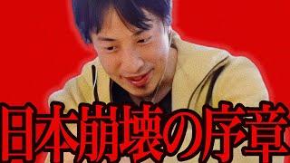 遂に日本崩壊の序章が始まりました【ひろゆき 切り抜き 論破 ひろゆき切り抜き ひろゆきの控え室 中田敦彦のYouTube大学 】