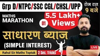 Rahul Sir Maths | Simple Interest | Maths | UPSI | SSC GD | By Rahul Deshwal Sir | #Toptak