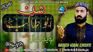 Rabiulawal Special || Shan e Abu Talib (A.S) || Muhammad Naveed Iqbal Chishti || Studioin