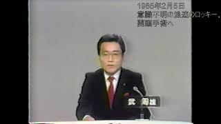 『赤井英和が病院に搬送され、開頭手術』のニュース　1985年2月5日