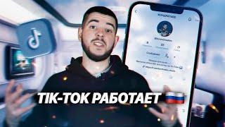 Загрузил видео в Tik-Tok / Обошёл блокировку Tik-Tok / 100% Способ - Часть 2