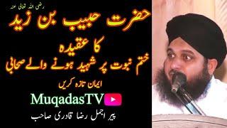 Khatme Nabuwat Par Shaheed Hony Waly Shabi | Muhammad Ajmal Raza Qadri | MuqadasTv |