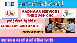 Aadhar National Workshop | Aadhaar Services through CSC | aadhar Sentre csc se kaise khole 2023