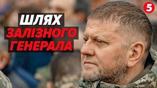 ЛЕГЕНДАРНИЙ генерал Валерій Залужний! Чому над головкомом "згущаються хмари"?