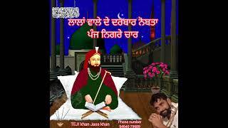 ਲਾਲਾ ਵਾਲੇ ਦੇ ਦਰਬਾਰ ਨੋਬਤਾ ਪੀਰਾਂ ਦੇ ਜਸ ਤੇਜੀ ਖਾਨ ਮਾਈਸਰਖਾਨਾ ਜੱਸਾ ਖਾਨ ਮਾਈਸਰਖਾਨਾ