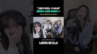 "그렇게 부르는 거 아닌데" 답답해서 난입한 보컬 선생님?! 레전드 등장ㄷㄷ 김경호 - 금지된 사랑 (이승기)