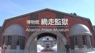 Hokkaido Abashiri Prison Museum