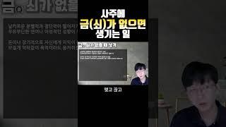 사주에 금이 없으면 생기는 일