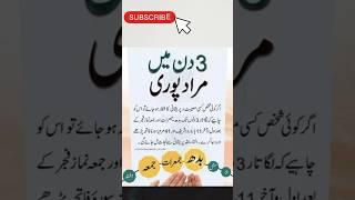 power full wazifa  wazifa for hajaat #shorts #wazifa #ytshorts