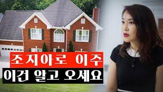 높은 이자율 에도 내려갈 줄 모르는 조지아 집값 의 비밀 [$559,900 56만 불 스와니 단독주택 투어]