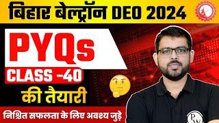 BIHAR BELTRON COMPUTER CLASS 2024 | BIHAR BELTRON PREVIOUS YEAR QUESTION PAPER | BIHAR BELTRON 2024