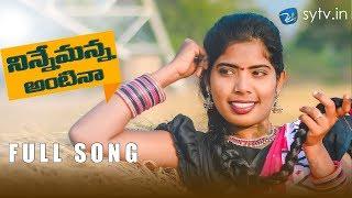 ANADEMANANTINA |Latest Folk Song | Laxmi |Thirupathi Matla| Sytv.in